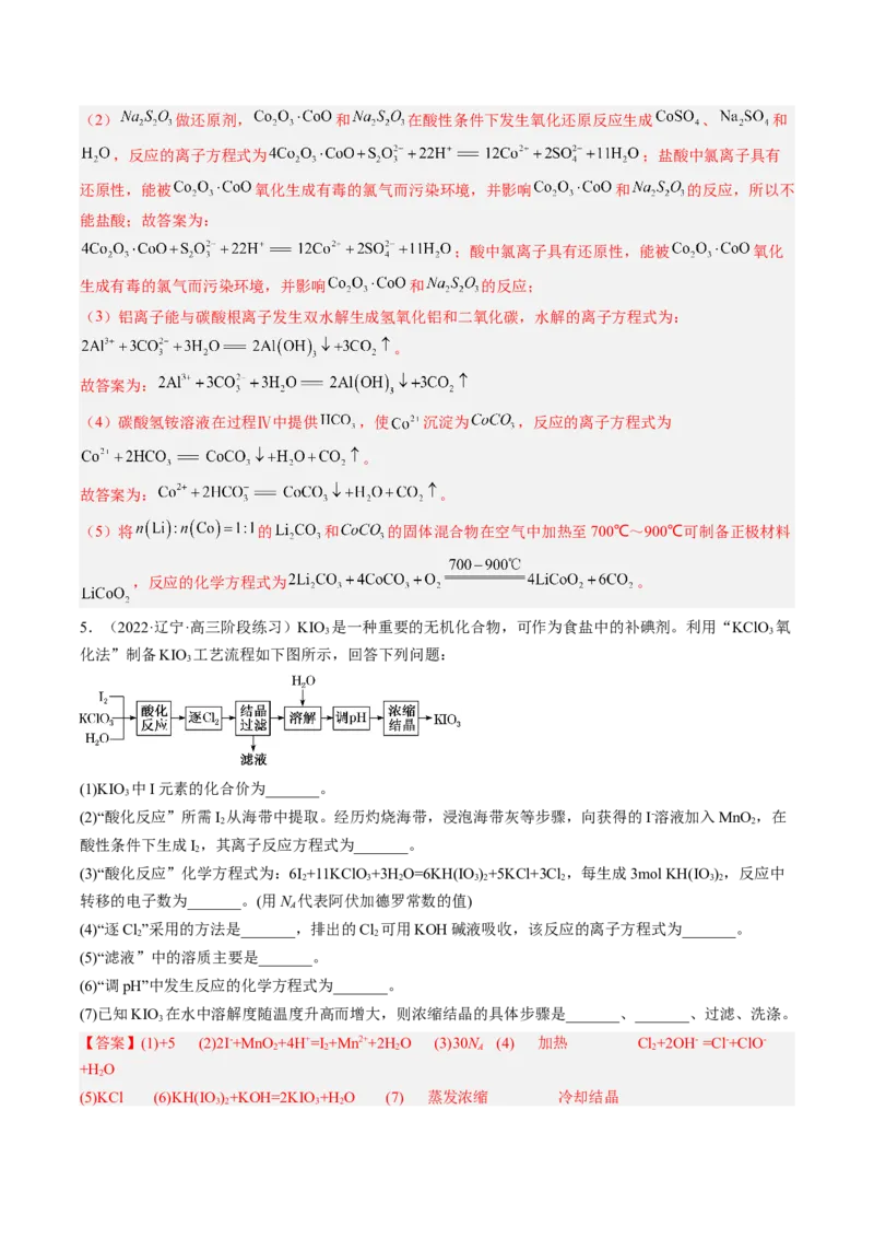 专项01工业流程-2023届高考化学二轮复习知识清单与专项练习（新高考专用）（解析版）_05高考化学_新高考复习资料_2023年新高考资料_二轮复习_非选择题
