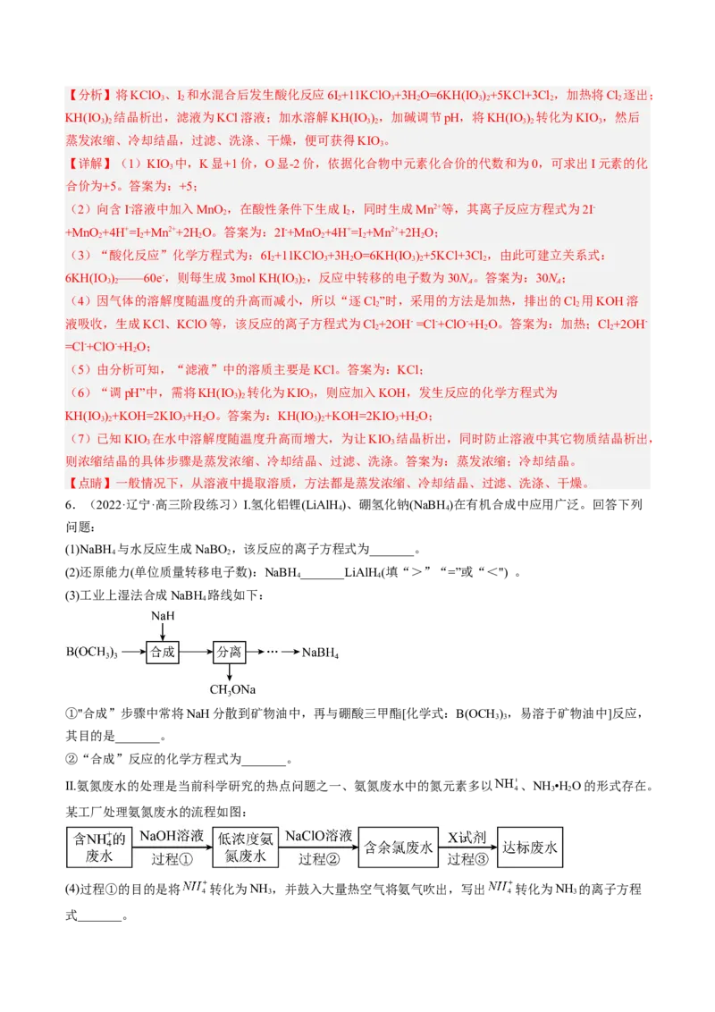 专项01工业流程-2023届高考化学二轮复习知识清单与专项练习（新高考专用）（解析版）_05高考化学_新高考复习资料_2023年新高考资料_二轮复习_非选择题