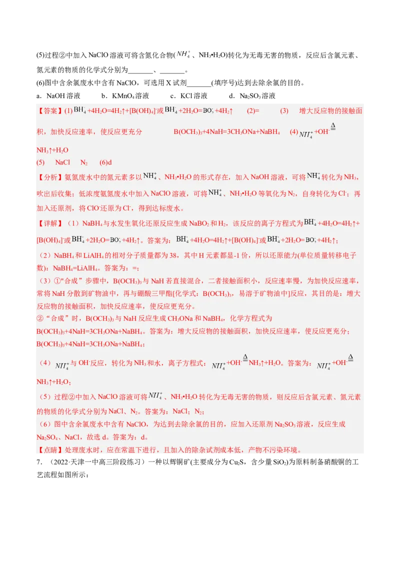 专项01工业流程-2023届高考化学二轮复习知识清单与专项练习（新高考专用）（解析版）_05高考化学_新高考复习资料_2023年新高考资料_二轮复习_非选择题