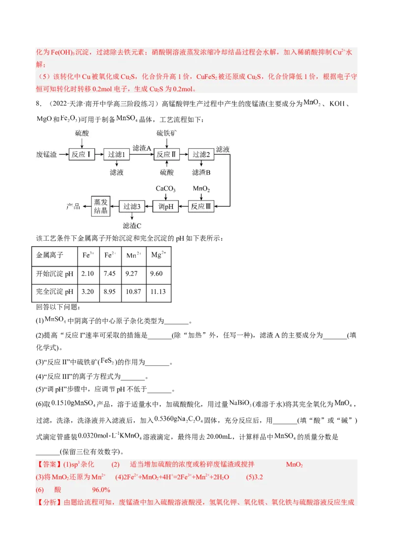 专项01工业流程-2023届高考化学二轮复习知识清单与专项练习（新高考专用）（解析版）_05高考化学_新高考复习资料_2023年新高考资料_二轮复习_非选择题