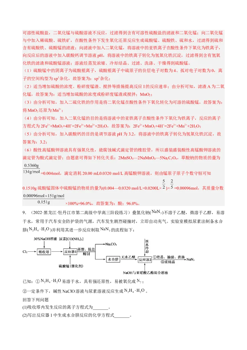 专项01工业流程-2023届高考化学二轮复习知识清单与专项练习（新高考专用）（解析版）_05高考化学_新高考复习资料_2023年新高考资料_二轮复习_非选择题