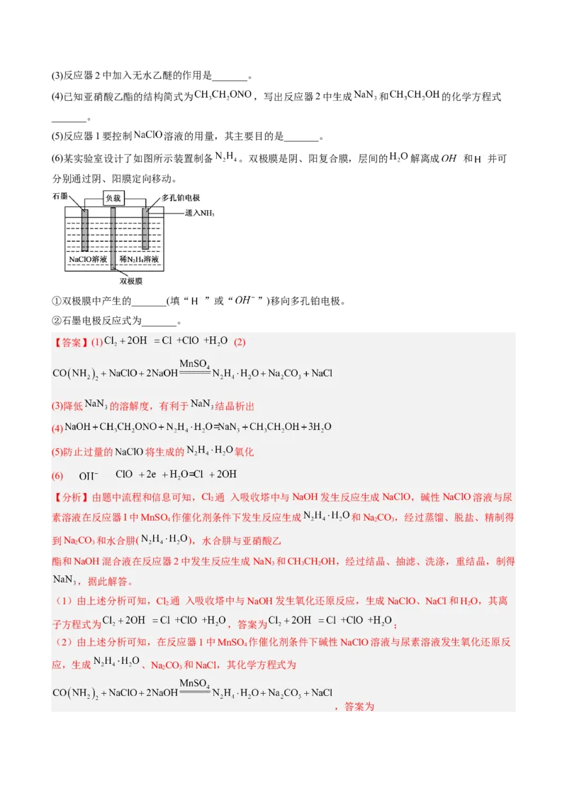 专项01工业流程-2023届高考化学二轮复习知识清单与专项练习（新高考专用）（解析版）_05高考化学_新高考复习资料_2023年新高考资料_二轮复习_非选择题
