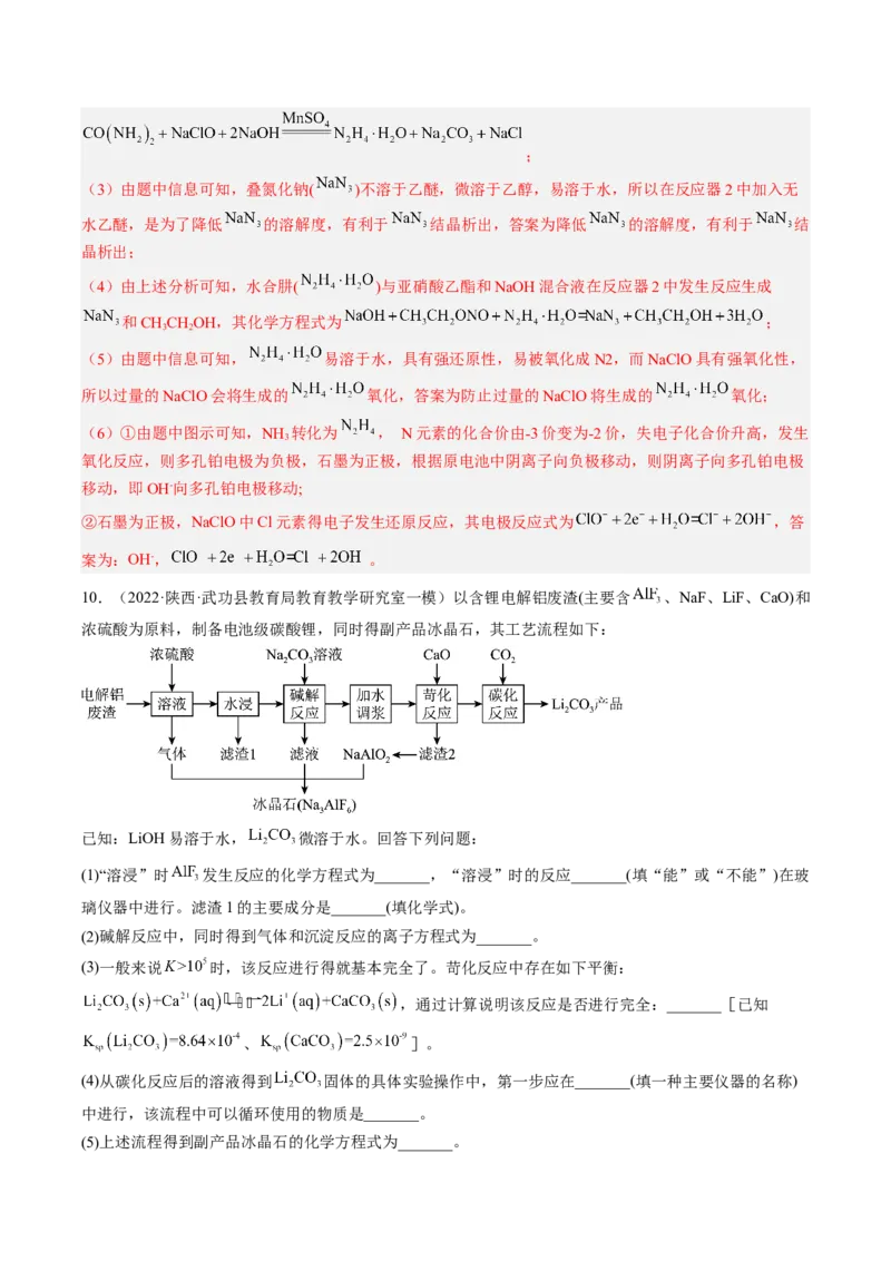 专项01工业流程-2023届高考化学二轮复习知识清单与专项练习（新高考专用）（解析版）_05高考化学_新高考复习资料_2023年新高考资料_二轮复习_非选择题