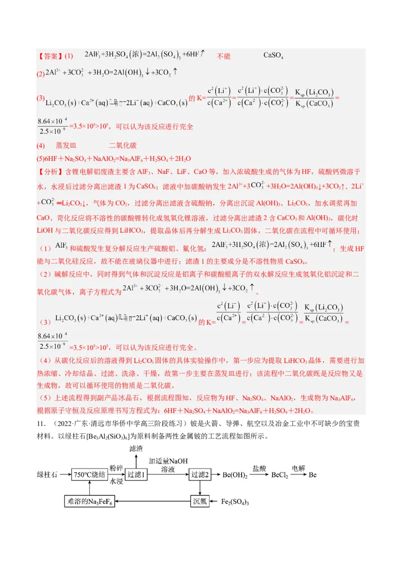 专项01工业流程-2023届高考化学二轮复习知识清单与专项练习（新高考专用）（解析版）_05高考化学_新高考复习资料_2023年新高考资料_二轮复习_非选择题