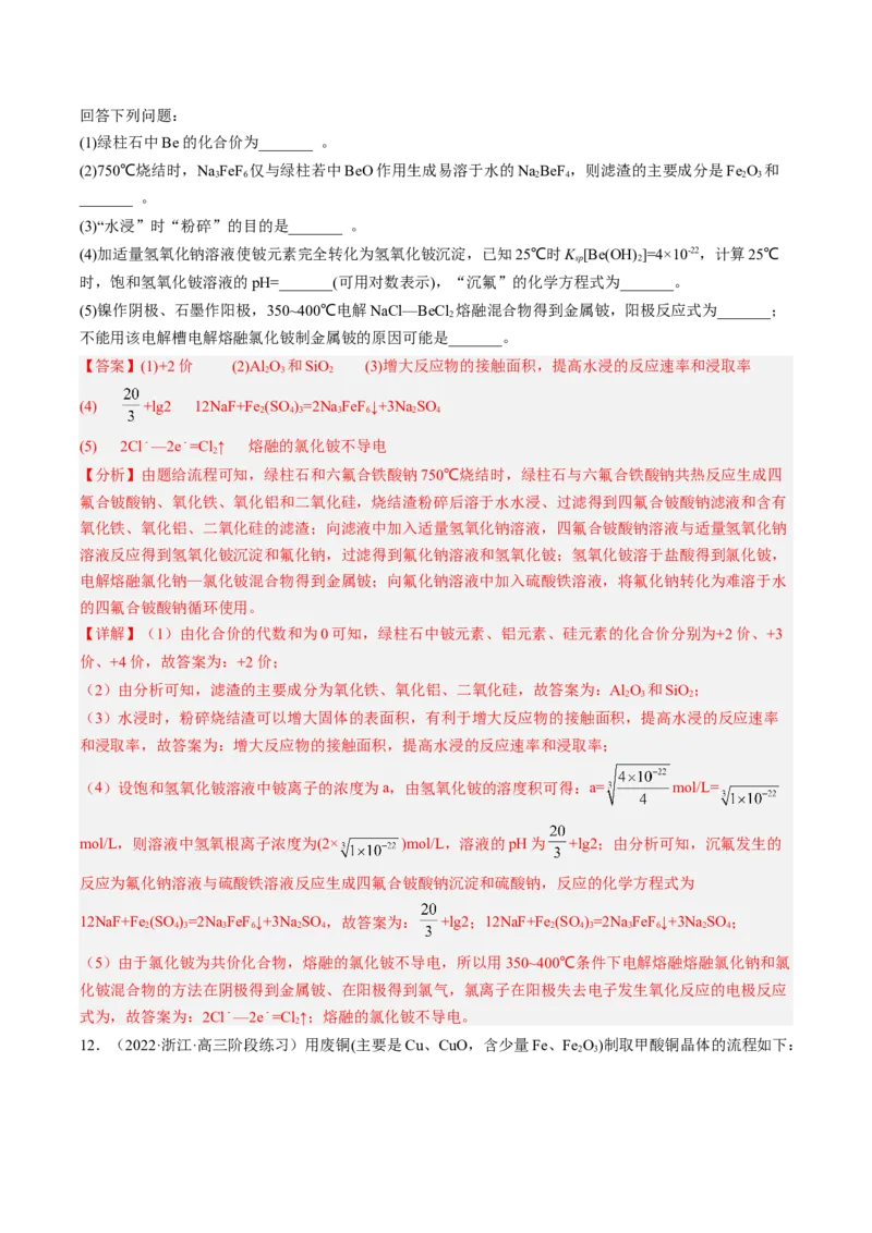 专项01工业流程-2023届高考化学二轮复习知识清单与专项练习（新高考专用）（解析版）_05高考化学_新高考复习资料_2023年新高考资料_二轮复习_非选择题