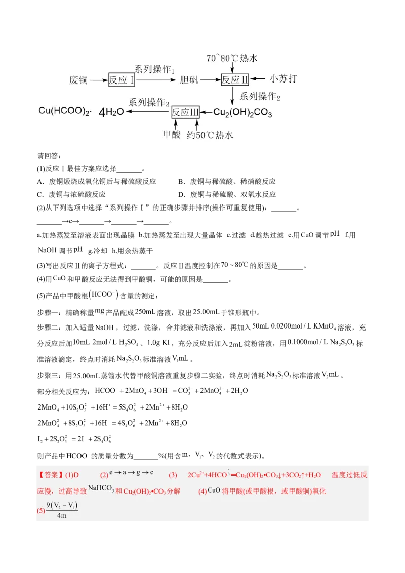 专项01工业流程-2023届高考化学二轮复习知识清单与专项练习（新高考专用）（解析版）_05高考化学_新高考复习资料_2023年新高考资料_二轮复习_非选择题