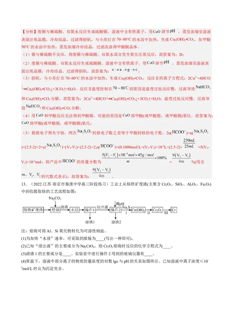 专项01工业流程-2023届高考化学二轮复习知识清单与专项练习（新高考专用）（解析版）_05高考化学_新高考复习资料_2023年新高考资料_二轮复习_非选择题
