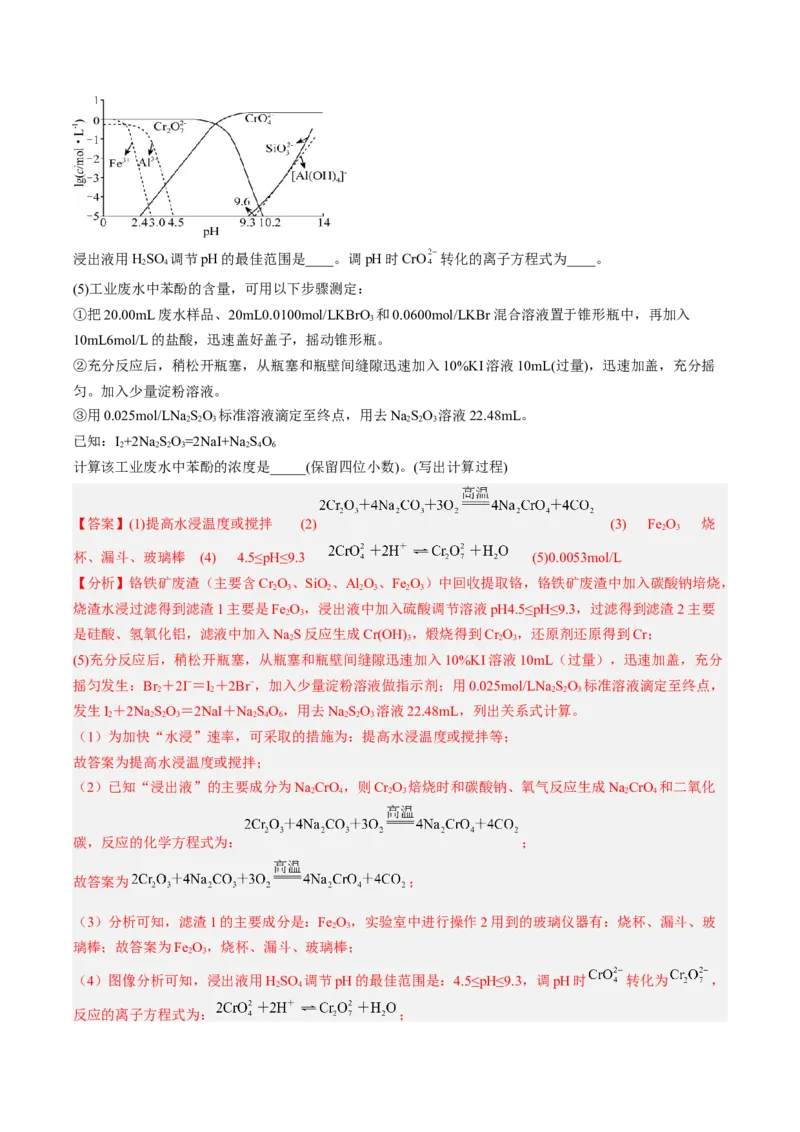 专项01工业流程-2023届高考化学二轮复习知识清单与专项练习（新高考专用）（解析版）_05高考化学_新高考复习资料_2023年新高考资料_二轮复习_非选择题