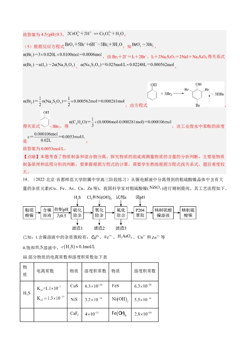 专项01工业流程-2023届高考化学二轮复习知识清单与专项练习（新高考专用）（解析版）_05高考化学_新高考复习资料_2023年新高考资料_二轮复习_非选择题