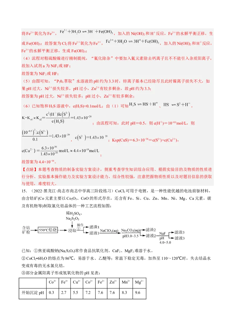 专项01工业流程-2023届高考化学二轮复习知识清单与专项练习（新高考专用）（解析版）_05高考化学_新高考复习资料_2023年新高考资料_二轮复习_非选择题