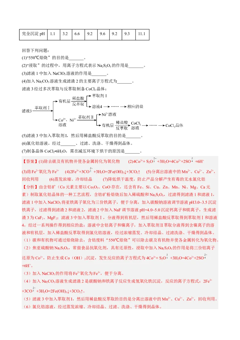 专项01工业流程-2023届高考化学二轮复习知识清单与专项练习（新高考专用）（解析版）_05高考化学_新高考复习资料_2023年新高考资料_二轮复习_非选择题