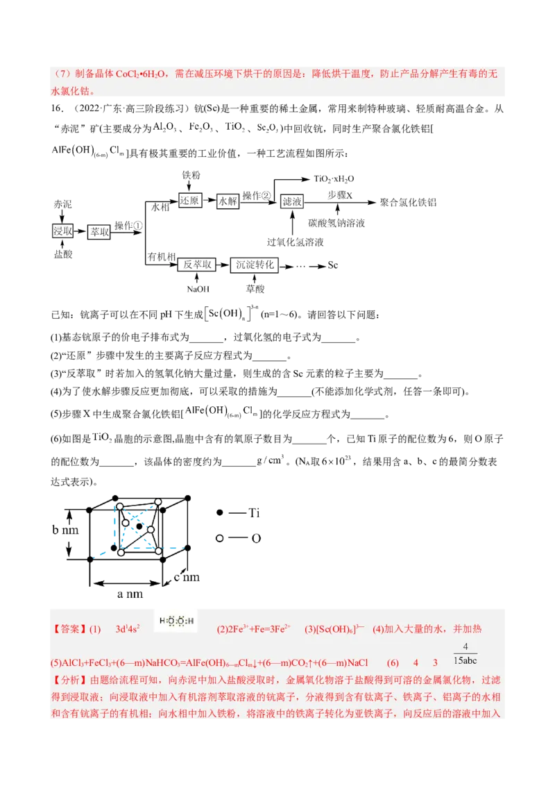 专项01工业流程-2023届高考化学二轮复习知识清单与专项练习（新高考专用）（解析版）_05高考化学_新高考复习资料_2023年新高考资料_二轮复习_非选择题