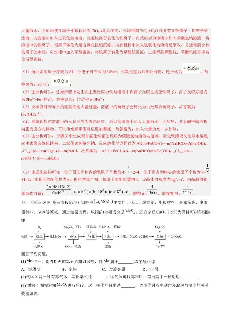专项01工业流程-2023届高考化学二轮复习知识清单与专项练习（新高考专用）（解析版）_05高考化学_新高考复习资料_2023年新高考资料_二轮复习_非选择题