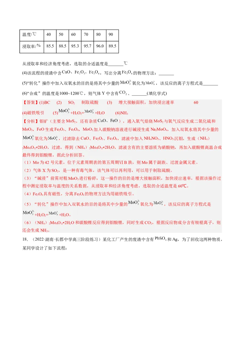专项01工业流程-2023届高考化学二轮复习知识清单与专项练习（新高考专用）（解析版）_05高考化学_新高考复习资料_2023年新高考资料_二轮复习_非选择题