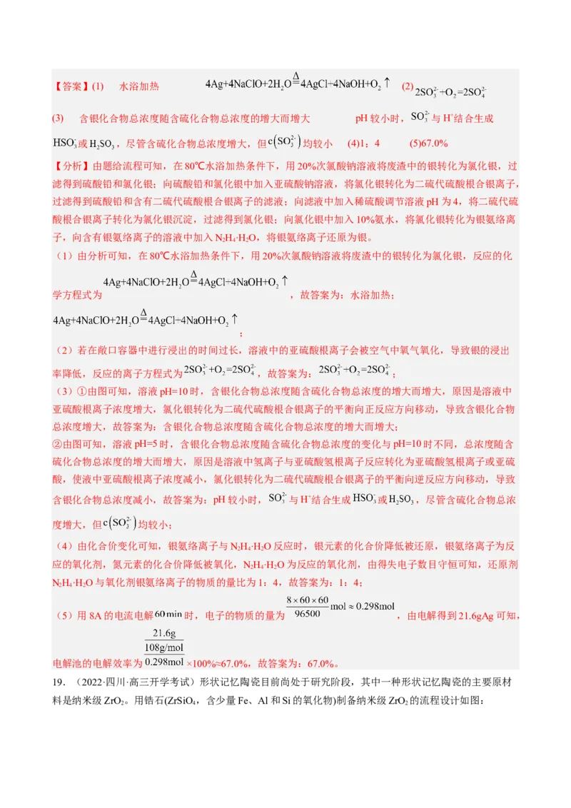专项01工业流程-2023届高考化学二轮复习知识清单与专项练习（新高考专用）（解析版）_05高考化学_新高考复习资料_2023年新高考资料_二轮复习_非选择题