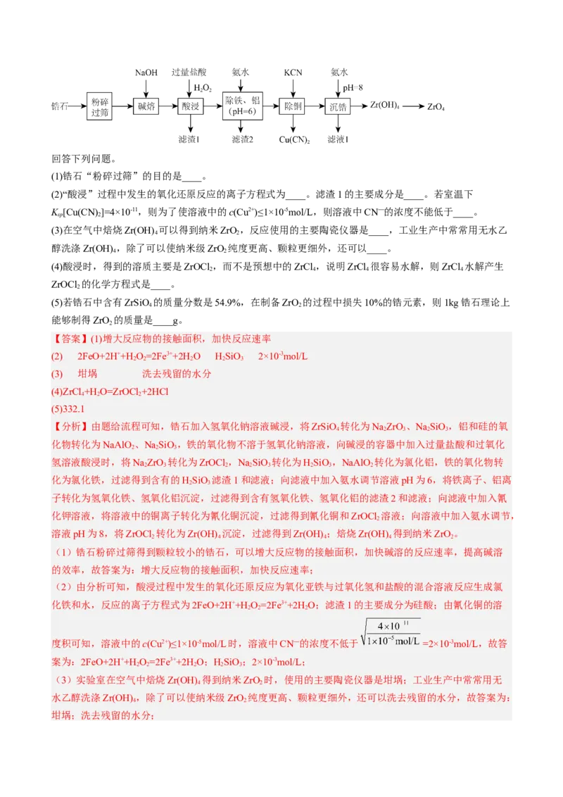 专项01工业流程-2023届高考化学二轮复习知识清单与专项练习（新高考专用）（解析版）_05高考化学_新高考复习资料_2023年新高考资料_二轮复习_非选择题