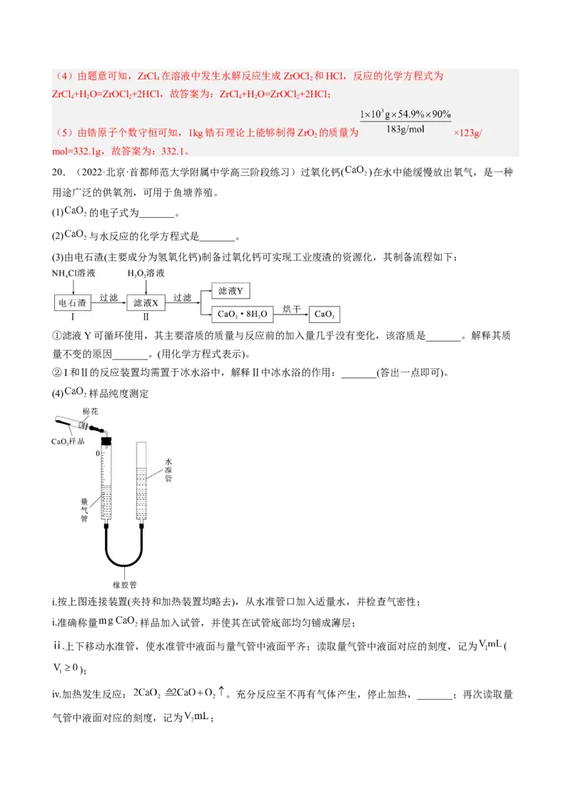 专项01工业流程-2023届高考化学二轮复习知识清单与专项练习（新高考专用）（解析版）_05高考化学_新高考复习资料_2023年新高考资料_二轮复习_非选择题
