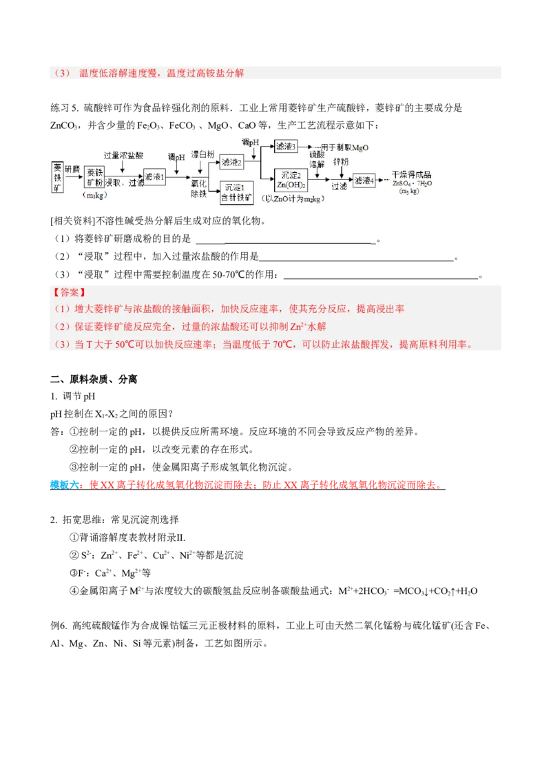 专项01工业流程-2023届高考化学二轮复习知识清单与专项练习（新高考专用）（解析版）_05高考化学_新高考复习资料_2023年新高考资料_二轮复习_非选择题