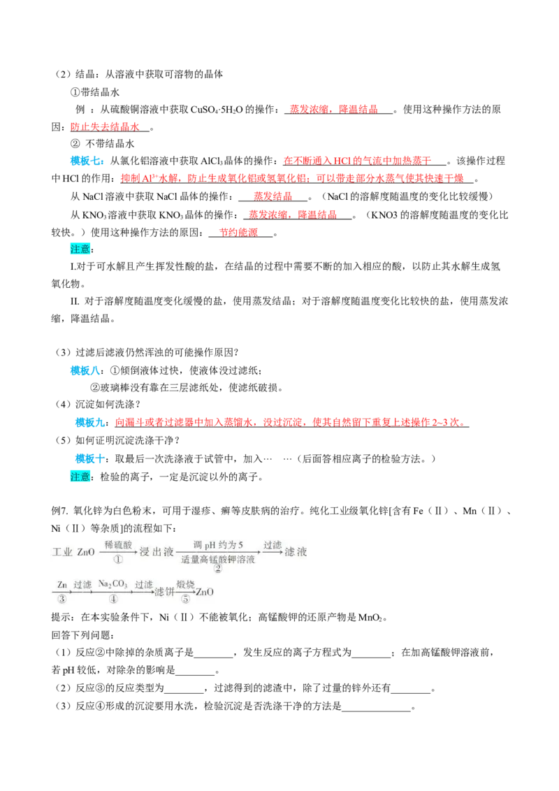 专项01工业流程-2023届高考化学二轮复习知识清单与专项练习（新高考专用）（解析版）_05高考化学_新高考复习资料_2023年新高考资料_二轮复习_非选择题