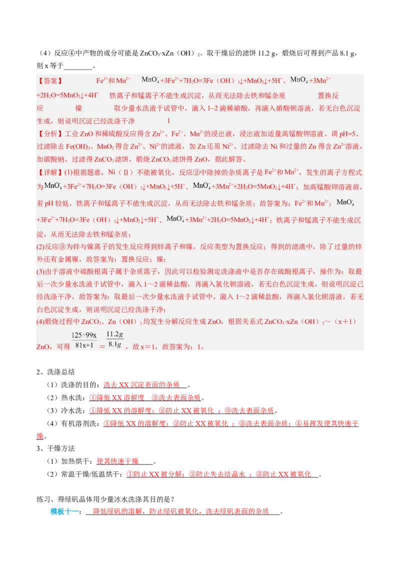 专项01工业流程-2023届高考化学二轮复习知识清单与专项练习（新高考专用）（解析版）_05高考化学_新高考复习资料_2023年新高考资料_二轮复习_非选择题