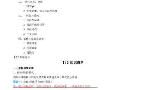 专项01工业流程-2023届高考化学二轮复习知识清单与专项练习（新高考专用）（解析版）_05高考化学_新高考复习资料_2023年新高考资料_二轮复习_非选择题