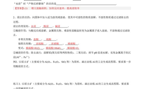 专项01工业流程-2023届高考化学二轮复习知识清单与专项练习（新高考专用）（解析版）_05高考化学_新高考复习资料_2023年新高考资料_二轮复习_非选择题