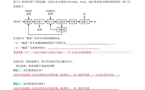 专项01工业流程-2023届高考化学二轮复习知识清单与专项练习（新高考专用）（解析版）_05高考化学_新高考复习资料_2023年新高考资料_二轮复习_非选择题