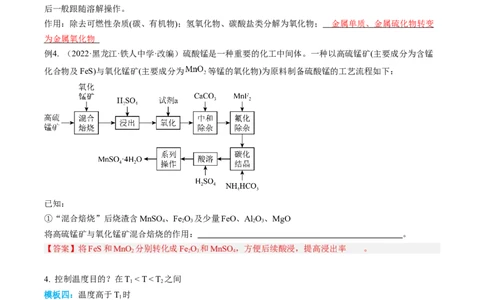 专项01工业流程-2023届高考化学二轮复习知识清单与专项练习（新高考专用）（解析版）_05高考化学_新高考复习资料_2023年新高考资料_二轮复习_非选择题