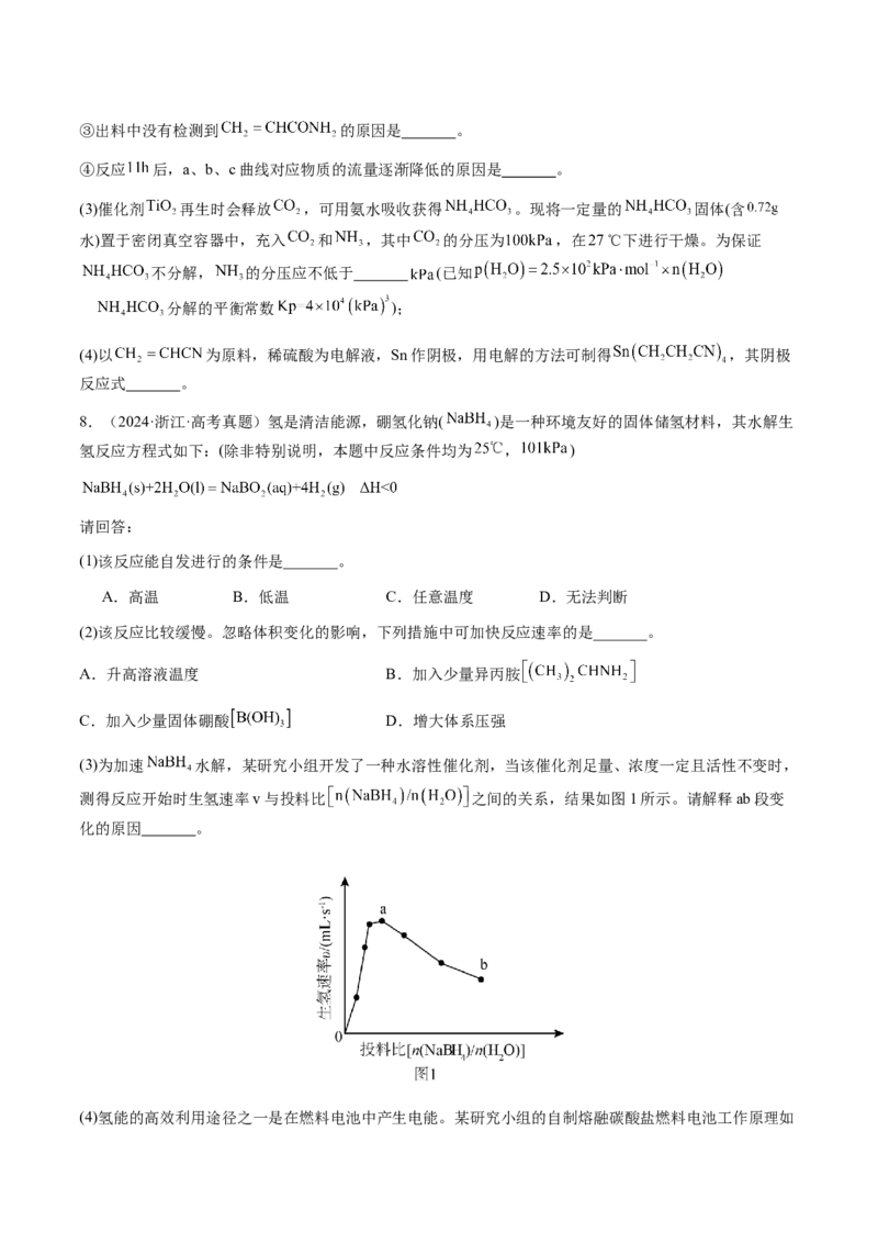 专题28化学反应原理综合题（原卷版）-备战2025年高考化学二轮&middot;突破提升专题复习讲义（新高考通用）_05高考化学_2025年新高考资料_二轮复习_01高考语文等多个文件