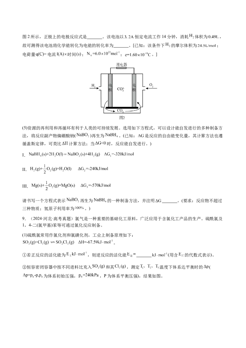 专题28化学反应原理综合题（原卷版）-备战2025年高考化学二轮&middot;突破提升专题复习讲义（新高考通用）_05高考化学_2025年新高考资料_二轮复习_01高考语文等多个文件