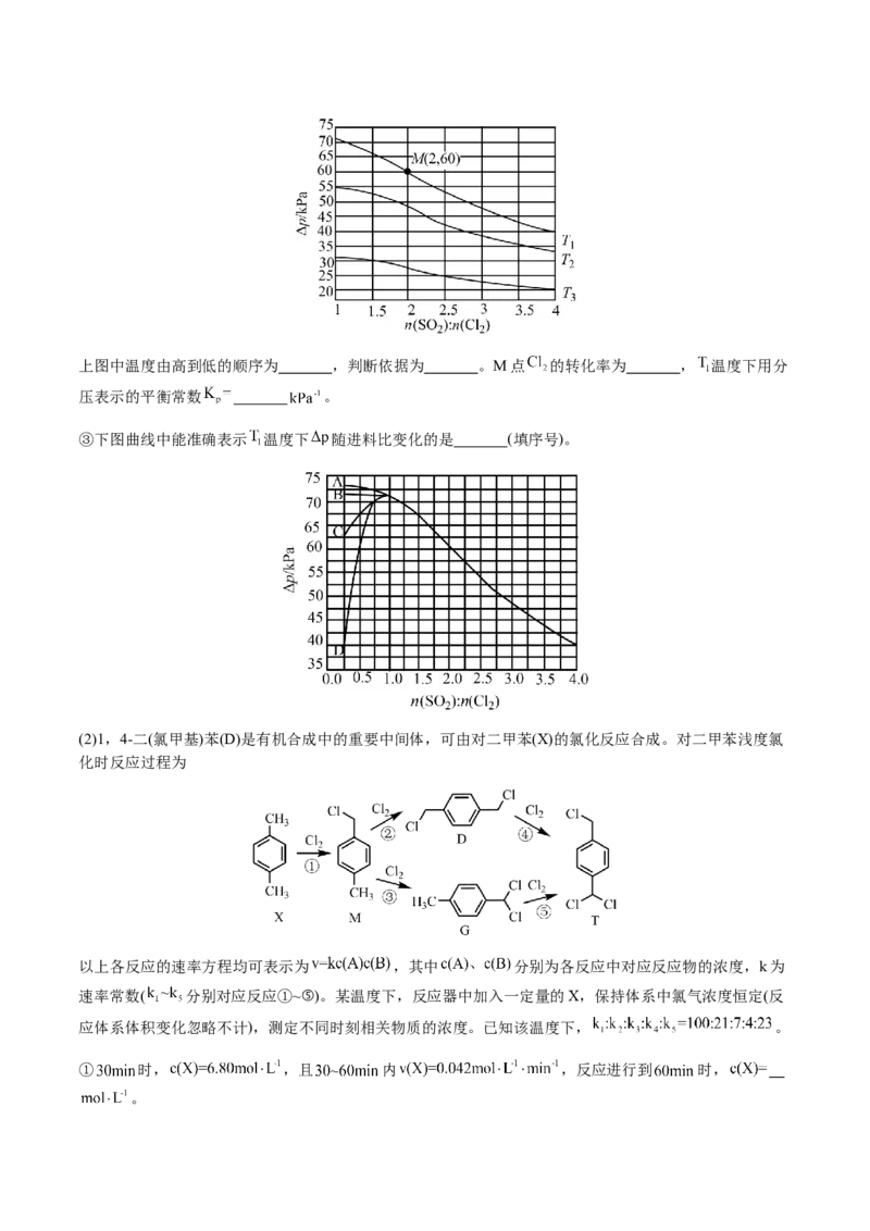 专题28化学反应原理综合题（原卷版）-备战2025年高考化学二轮&middot;突破提升专题复习讲义（新高考通用）_05高考化学_2025年新高考资料_二轮复习_01高考语文等多个文件