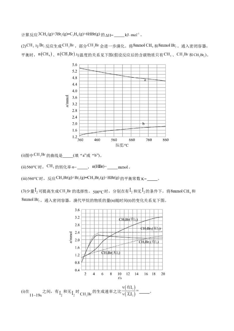 专题28化学反应原理综合题（原卷版）-备战2025年高考化学二轮&middot;突破提升专题复习讲义（新高考通用）_05高考化学_2025年新高考资料_二轮复习_01高考语文等多个文件