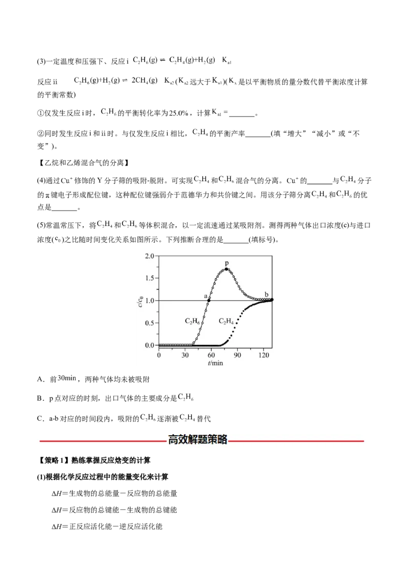 专题28化学反应原理综合题（原卷版）-备战2025年高考化学二轮&middot;突破提升专题复习讲义（新高考通用）_05高考化学_2025年新高考资料_二轮复习_01高考语文等多个文件