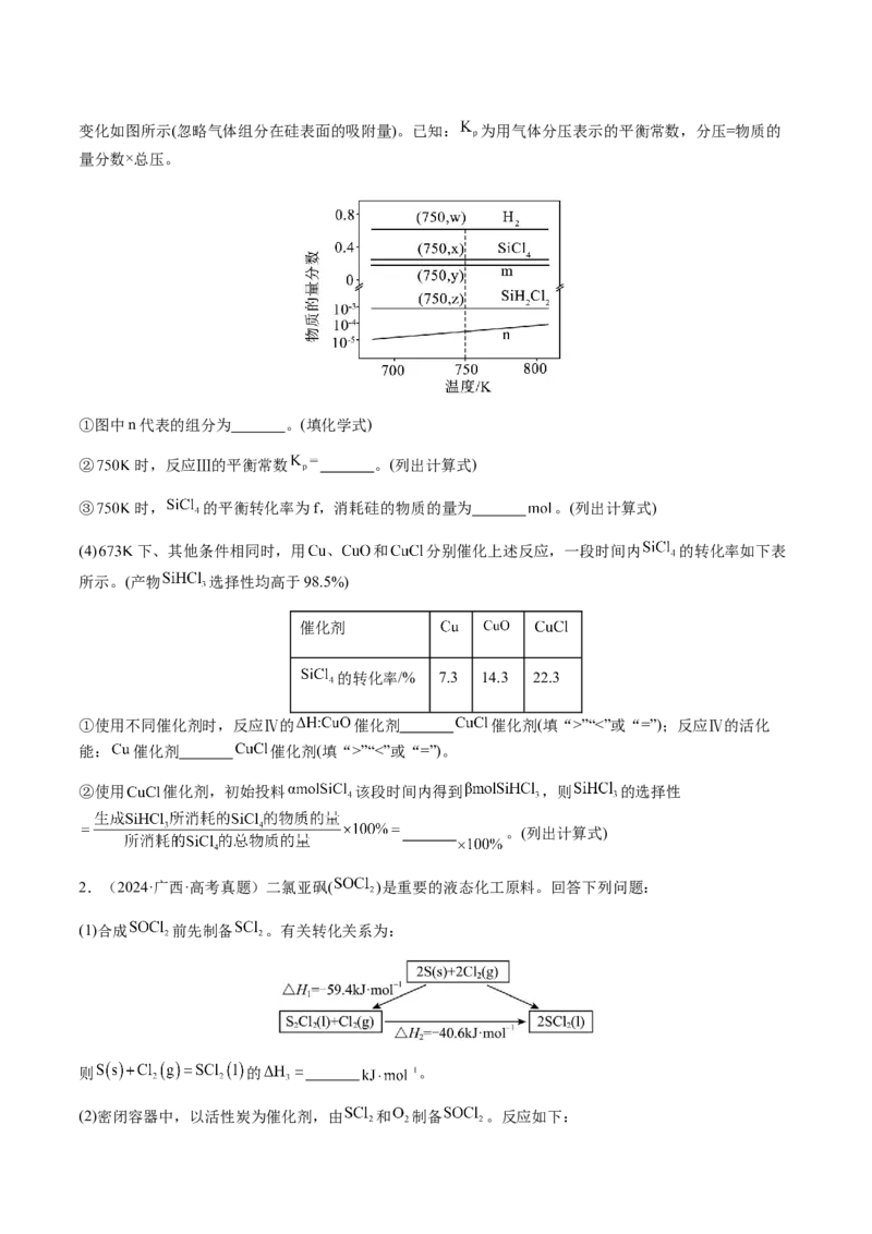 专题28化学反应原理综合题（原卷版）-备战2025年高考化学二轮&middot;突破提升专题复习讲义（新高考通用）_05高考化学_2025年新高考资料_二轮复习_01高考语文等多个文件