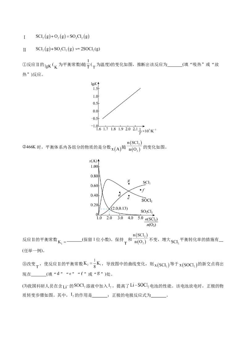 专题28化学反应原理综合题（原卷版）-备战2025年高考化学二轮&middot;突破提升专题复习讲义（新高考通用）_05高考化学_2025年新高考资料_二轮复习_01高考语文等多个文件