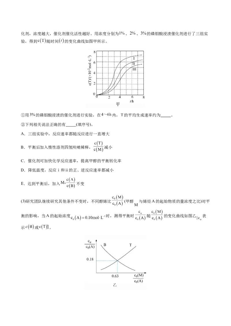 专题28化学反应原理综合题（原卷版）-备战2025年高考化学二轮&middot;突破提升专题复习讲义（新高考通用）_05高考化学_2025年新高考资料_二轮复习_01高考语文等多个文件