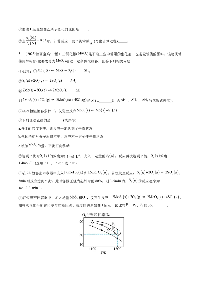 专题28化学反应原理综合题（原卷版）-备战2025年高考化学二轮&middot;突破提升专题复习讲义（新高考通用）_05高考化学_2025年新高考资料_二轮复习_01高考语文等多个文件