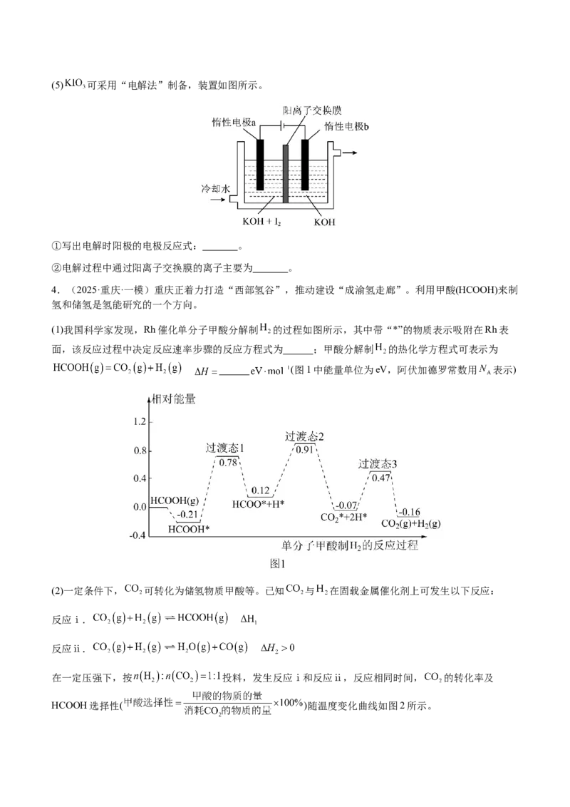 专题28化学反应原理综合题（原卷版）-备战2025年高考化学二轮&middot;突破提升专题复习讲义（新高考通用）_05高考化学_2025年新高考资料_二轮复习_01高考语文等多个文件
