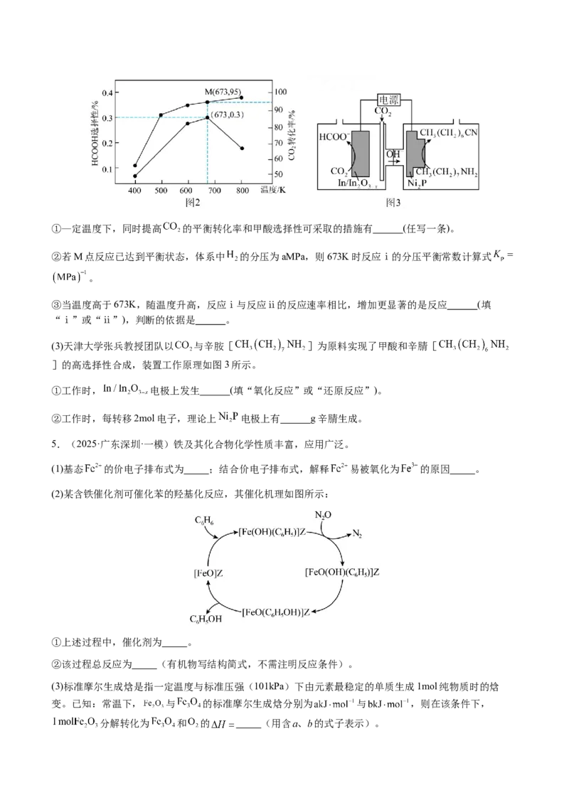专题28化学反应原理综合题（原卷版）-备战2025年高考化学二轮&middot;突破提升专题复习讲义（新高考通用）_05高考化学_2025年新高考资料_二轮复习_01高考语文等多个文件