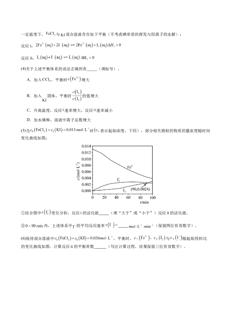 专题28化学反应原理综合题（原卷版）-备战2025年高考化学二轮&middot;突破提升专题复习讲义（新高考通用）_05高考化学_2025年新高考资料_二轮复习_01高考语文等多个文件