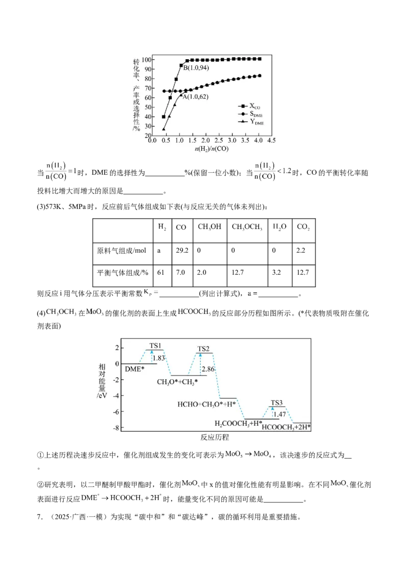 专题28化学反应原理综合题（原卷版）-备战2025年高考化学二轮&middot;突破提升专题复习讲义（新高考通用）_05高考化学_2025年新高考资料_二轮复习_01高考语文等多个文件