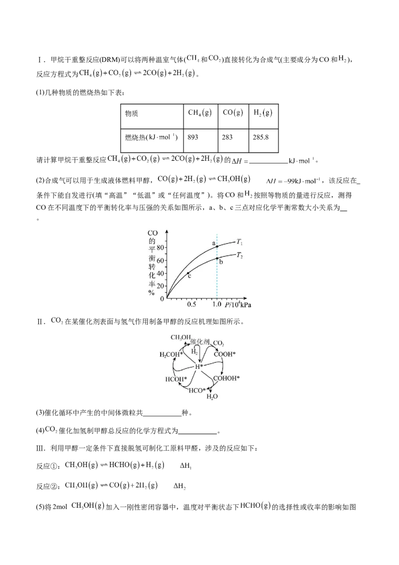 专题28化学反应原理综合题（原卷版）-备战2025年高考化学二轮&middot;突破提升专题复习讲义（新高考通用）_05高考化学_2025年新高考资料_二轮复习_01高考语文等多个文件