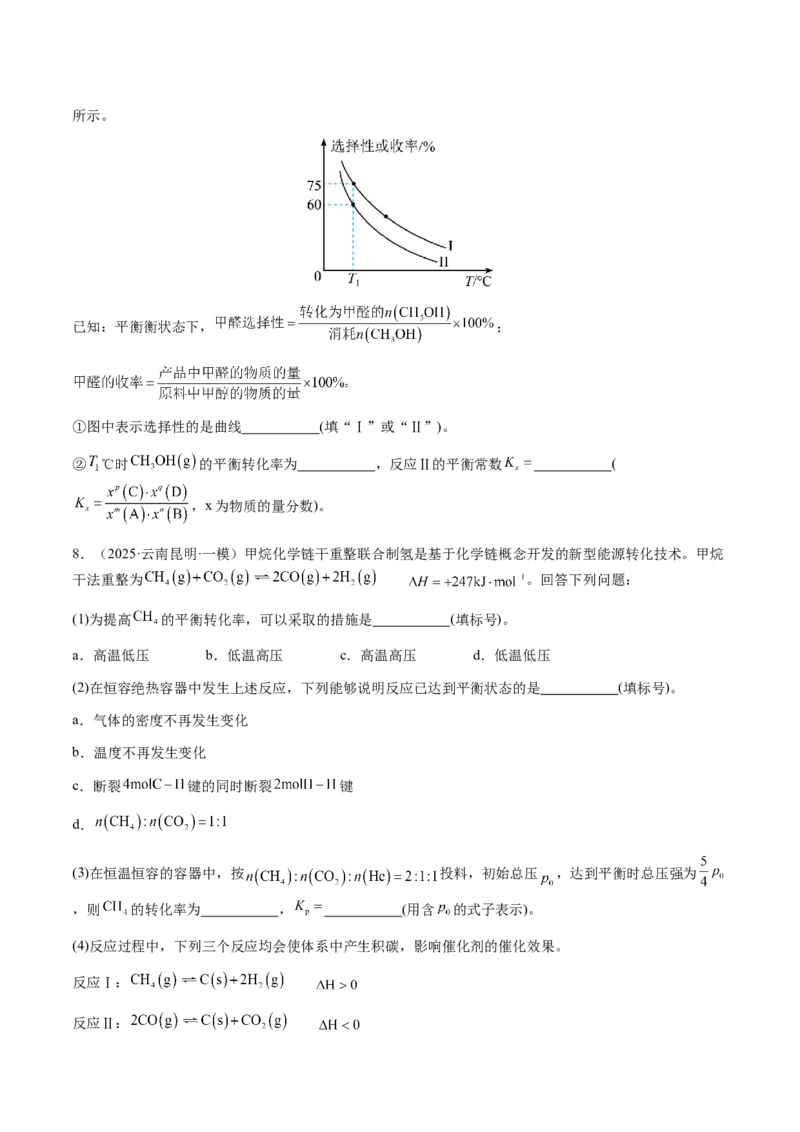 专题28化学反应原理综合题（原卷版）-备战2025年高考化学二轮&middot;突破提升专题复习讲义（新高考通用）_05高考化学_2025年新高考资料_二轮复习_01高考语文等多个文件