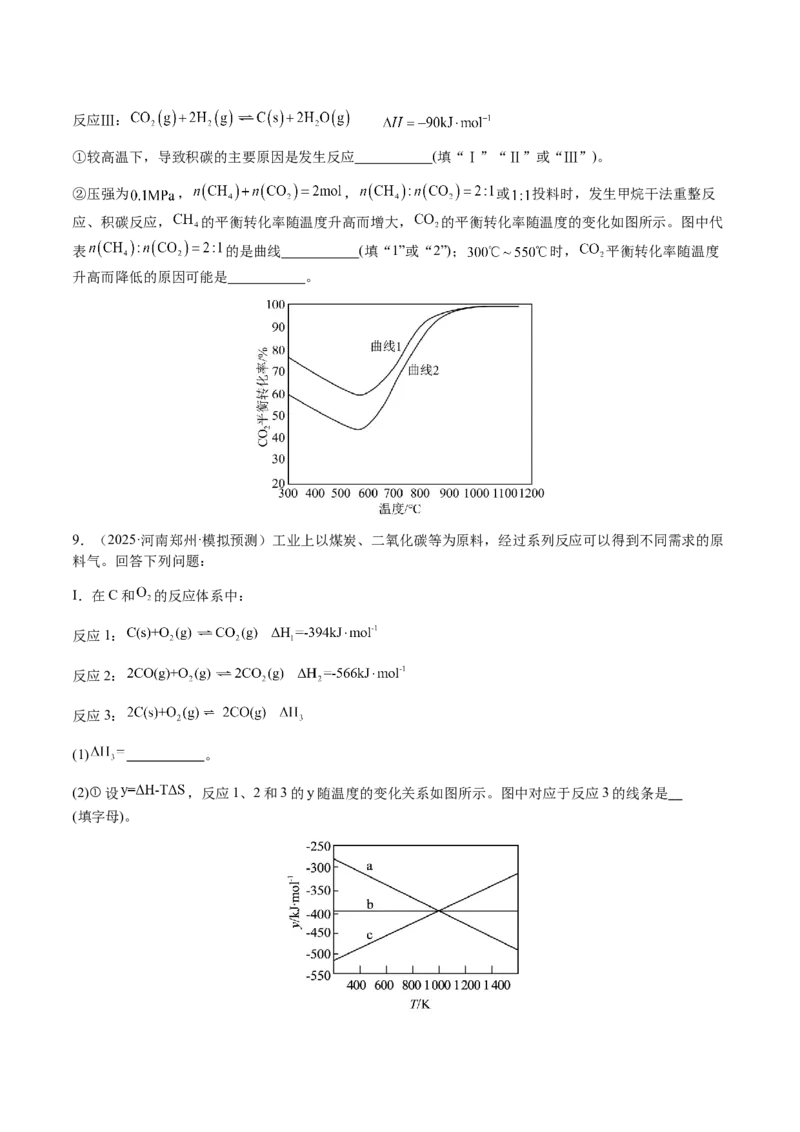 专题28化学反应原理综合题（原卷版）-备战2025年高考化学二轮&middot;突破提升专题复习讲义（新高考通用）_05高考化学_2025年新高考资料_二轮复习_01高考语文等多个文件
