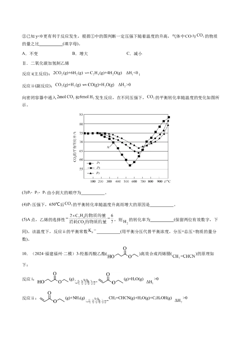专题28化学反应原理综合题（原卷版）-备战2025年高考化学二轮&middot;突破提升专题复习讲义（新高考通用）_05高考化学_2025年新高考资料_二轮复习_01高考语文等多个文件