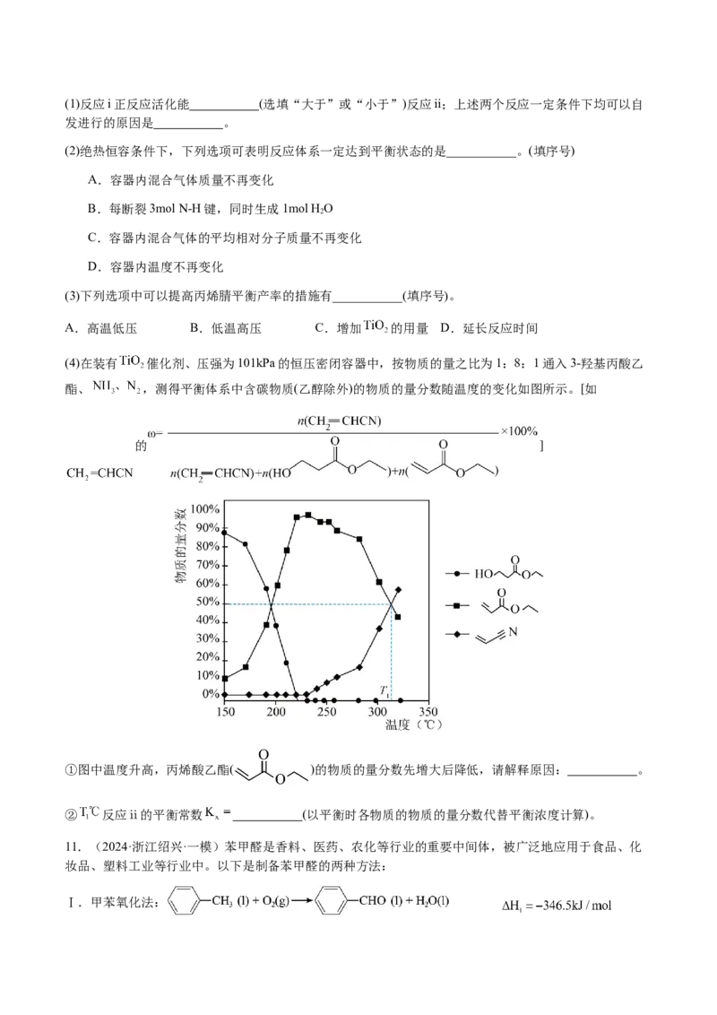 专题28化学反应原理综合题（原卷版）-备战2025年高考化学二轮&middot;突破提升专题复习讲义（新高考通用）_05高考化学_2025年新高考资料_二轮复习_01高考语文等多个文件