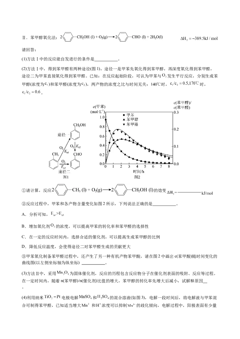 专题28化学反应原理综合题（原卷版）-备战2025年高考化学二轮&middot;突破提升专题复习讲义（新高考通用）_05高考化学_2025年新高考资料_二轮复习_01高考语文等多个文件