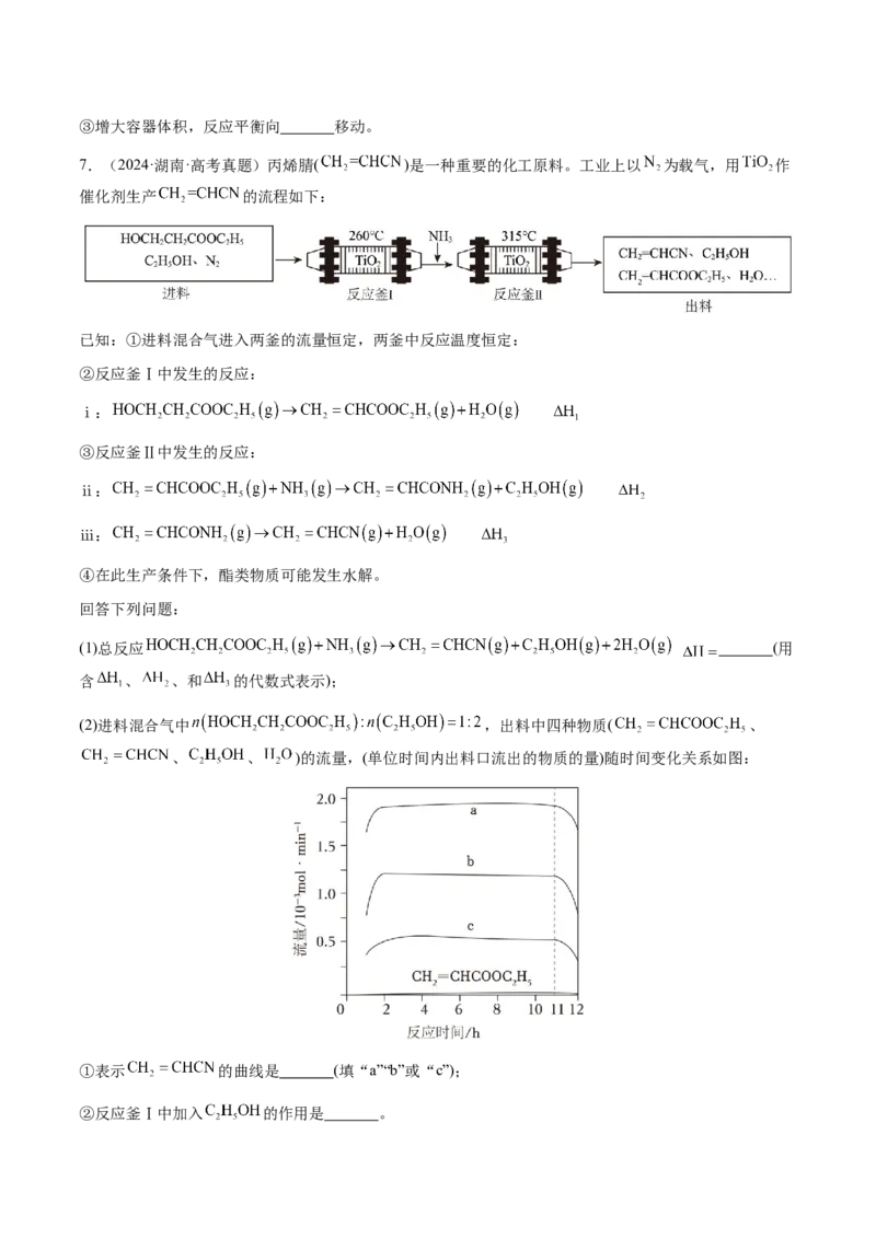 专题28化学反应原理综合题（原卷版）-备战2025年高考化学二轮&middot;突破提升专题复习讲义（新高考通用）_05高考化学_2025年新高考资料_二轮复习_01高考语文等多个文件