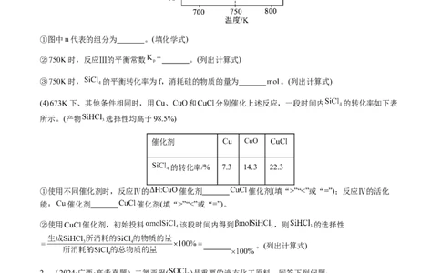 专题28化学反应原理综合题（原卷版）-备战2025年高考化学二轮&middot;突破提升专题复习讲义（新高考通用）_05高考化学_2025年新高考资料_二轮复习_01高考语文等多个文件