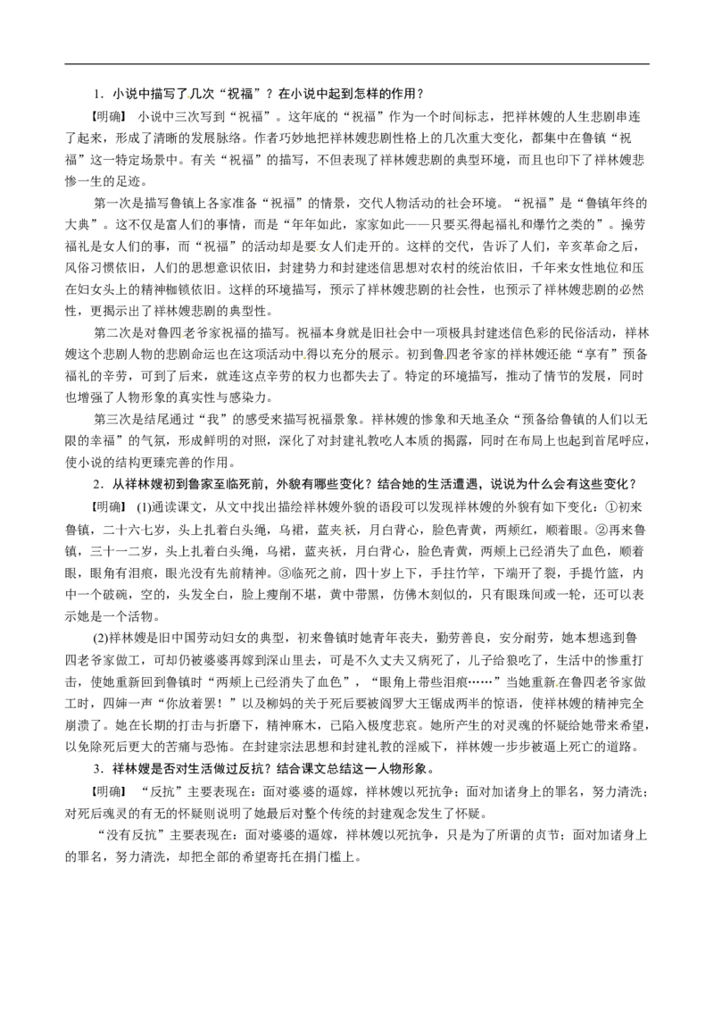 第六单元（单元总结）（1）_高语_人教版高中语文_02部编高中语文必修下册_02第二套（课件+教案+学案+练习）配套版_02教案_单元总结